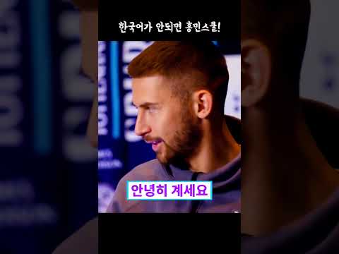 한국어가 안되면 흥민스쿨 with 비카리오