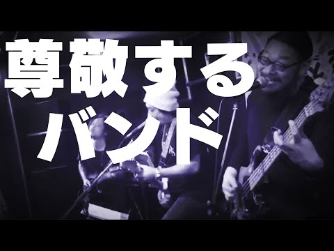 the band apart原昌和に刺激を与え続けたバンド「ユウテラス」とは?