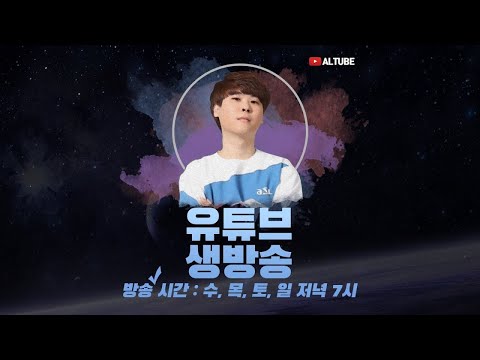 김성현 알튜브 9월 25일 방송 FULL (9월 26일 휴방 대체)