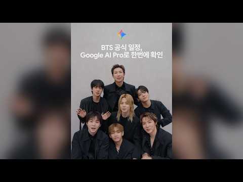 Google AI Pro X BTS | <strong>공식</strong> <strong>일정</strong> 한번에 업데이트 📆