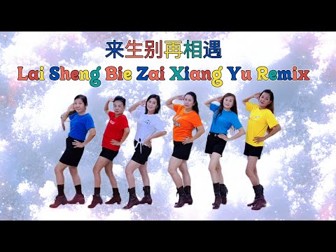 ROSEGOLD| 来生别再相遇 LAI SHENG BIE ZAI XIANG YU REMIX |