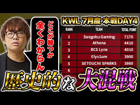 【荒野行動】KWL7月度 本戦 最終戦【だれも予想がつかない超接戦！！優勝チームは一体どこに...!?】実況:Bocky 解説:ぬーぶ