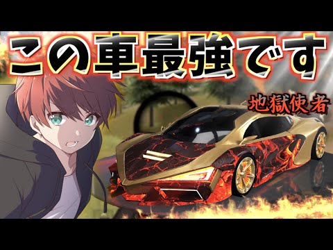 【荒野行動】新ガチャでゲットした車が最強すぎるwww【mildom】