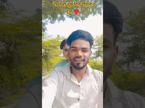 देखते ही तुझे दिल दीवाना हुआ ♥️ #दिलदीवाना #प्यारकीपहलीझलक #तुझेदेखा