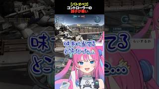 【#バトオペ2】コントローラーの不調を感じつつ健闘する星屑ぷらね #機動戦士ガンダムバトルオペレーション2 #shorts 