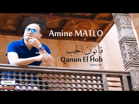 Amine Matlo - Qanun El Hob