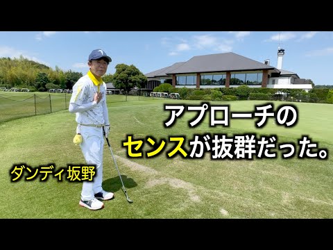 プロコーチ２名も驚く腕前⁉️ラウンド直前にダンディ坂野さんのアプローチの腕前を確認。課題はスマートな考え方？