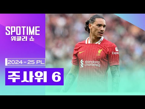 승점 70점 선착!｜2024/25 PL 28R 최고의 순간