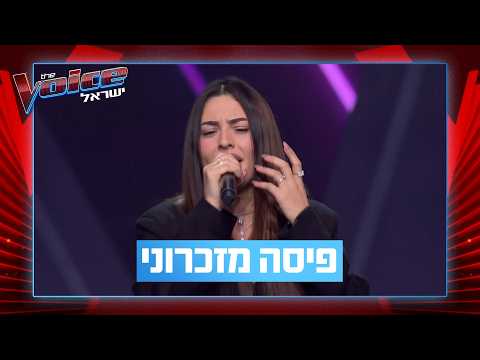 דה וויס ישראל | גל צרפתי ביטון - פיסה מזכרוני