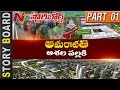 Story Board : AP Employees Shift  to Dream Palanquin Amaravathi