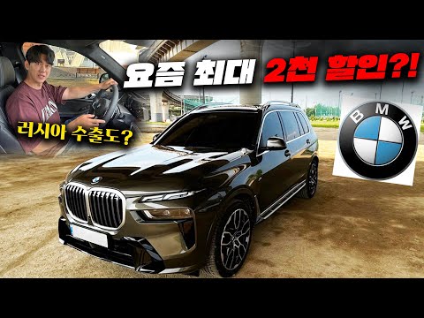 아빠들의 드림카 BMW X7 역대급 할인에 러시아 수출까지 하면 돈을 더 번다고?