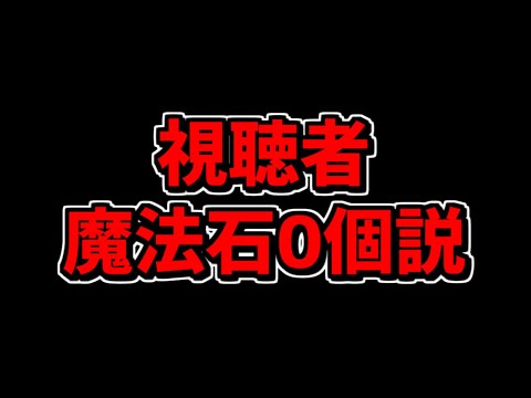 魔法石100個を使い切った人へ。この動画を送ります。【パズドラ】