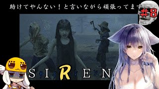 【SIREN:サイレン】1人1人のストーリーがだんだんつながってきました　【vtuber/Tukky】