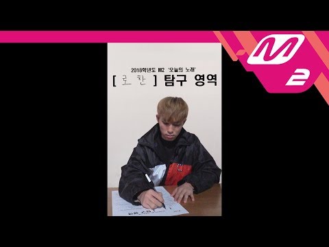 2018 이로한 탐구영역