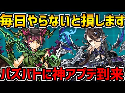 【やらなきゃ損】パズドラバトルに神アプデ来た！ログイン+動画視聴で豪華報酬をゲットしよう！