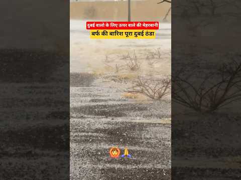 अरब में इतना खतरनाक बारिश🙏😭 | Traffic Rule |  #traffic #trafficrules #shorts  @Upwala_vlog