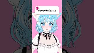 へけ☆ #推しをお探しですか #vtuber #コメント大歓迎 #shorts