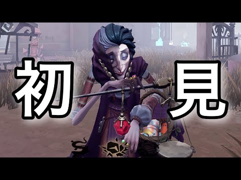 新ハンターとガチ初見チェイスしてみた