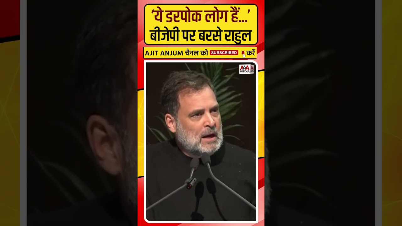 Rahul Gandhi ने BJP और PM Modi पर ऐसे बोला हमला #shorts