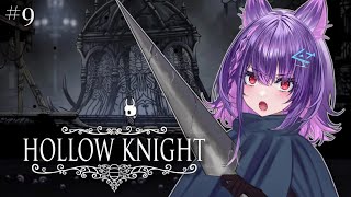 【HOLLOW KNIGHT #9】deepnest is a torture map! am i close to finishing t