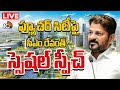 LIVE: ఫ్యూచర్‌ సిటీపై సీఎం రేవంత్‌ స్సెషల్‌ స్పీచ్‌| CM Revanth Reddy Speech | Telangana Rising 2047