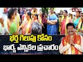 భర్త గెలుపు కోసం భార్య ఎన్నికల ప్రచారం | Leelavathi Election Campaign | GV Anjaneyulu | ABN