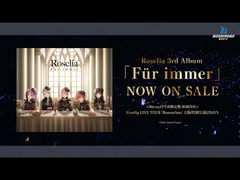 【CM】Roselia 3rd Album「Für immer」（2024.6.26 リリース!!）