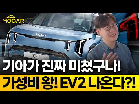 기아 EV2 깜짝 공개! 2000만원대?...EV4, PV5 양산형 부분공개!