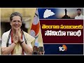 ట్యాంక్ బండ్‌పై దశాబ్ది జాతర | Sonia Gandhi will Attend Telangana 10 Years Celebrations | 10TV