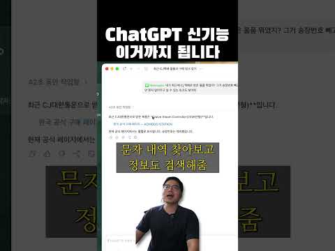 ChatGPT 신기능 대박이네요 🫢 이거까지 됩니다
