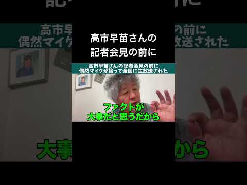 全国に放送された #茂木健一郎 #高市早苗 #自民党