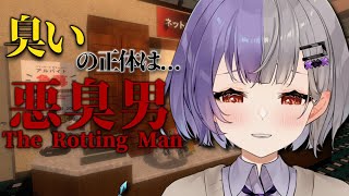 【 #悪臭男 /#ホラゲー 】悪臭がすると話題のネットカフェで労働。【個人VTuber/唄夜乃よる】
