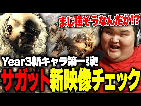 Year３待望の新キャラ！サガットのトレーラーを見て大興奮のありけん【ありけん/スト6/切り抜き】