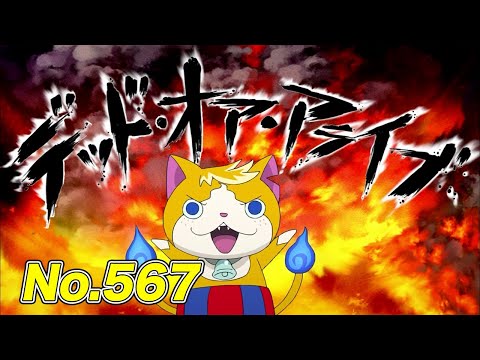 【公式】妖怪ウォッチ #567 トムニャンのトリック・オア・トリックだミャウ！