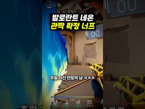 발로란트 <strong>네온</strong> 관짝 보내는 너프안 유출;;;
