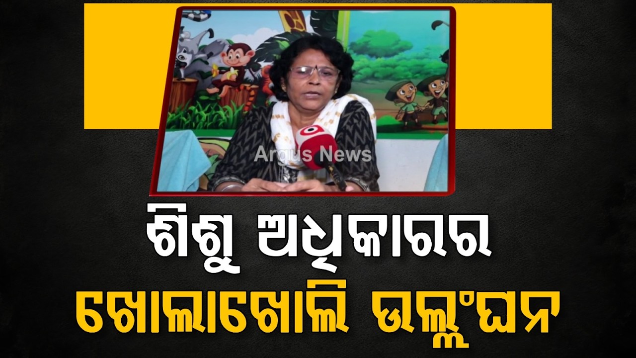 Jharsuguda CWC Action: School Kids Used in Political Protest; DEO Served Notice | Argus News