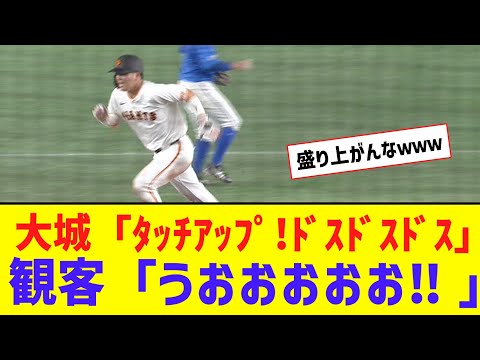 大城「ﾀｯﾁｱｯﾌﾟ‼ﾄﾞｽﾄﾞｽ」→観客「うおおおおお！ｶﾞﾝﾊﾞﾚ！！！」【なんJ反応】