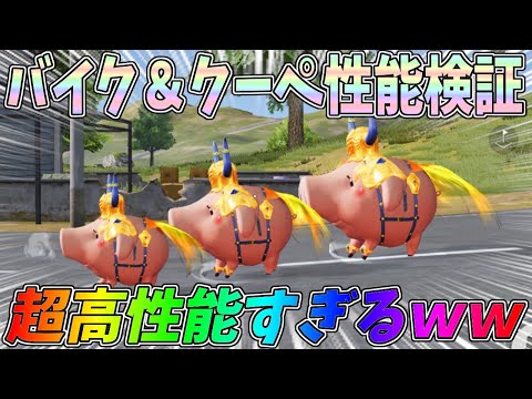 鎧のホークSPバイクとクーペ性能検証したらバイクがとんでもなく超高性能だったｗｗ黙示録の四騎士、七つの大罪コラボガチャ【荒野行動】#1276 Knives Out