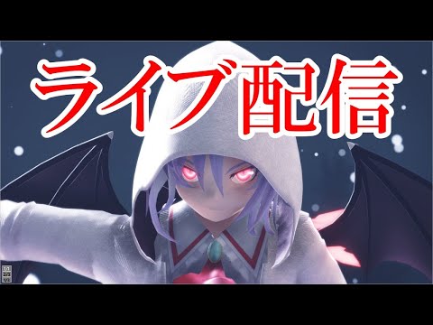 【MMD作業雑談】たまのたまのたまには配信でもすっか！雑談がメイン！