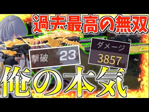 【荒野行動】今までで一番最高の超無双っ！これが本気のちょむまろ。