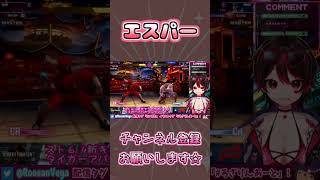 エスパーギャル🎸【ロザリン・ロック/ストリートファイター6/サガット/ショート/Vtuber】 #shorts