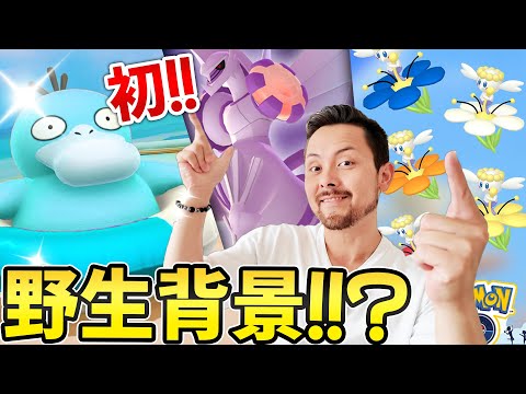 浮き輪コダックが全力案件すぎる！！フラベベのコミュデイも全力案件すぎる！全力なGO1週間！【ポケモンGO】