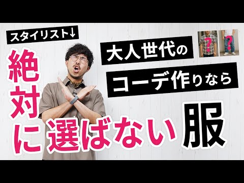 大人服で選んではいけない！？夏のトップスとボトムスと靴5選【2025年版】