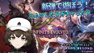 【シャドバWB】新弾で遊ぶ！ロビー大会とルムマだよ #シャドバ