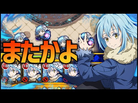 モンスト】また最強キャラ『リムル』がやらかしている件【ぎこちゃん】