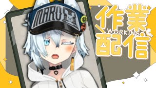 【作業】だらっと作業配信  #shorts #丹下琴絵  【Vtuber】