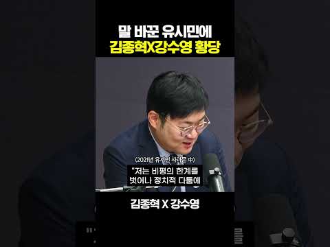 강수영 "유시민 <strong>2021년</strong> 사과문 기억 못 하나", 김종혁 "李도 힘들겠다..."