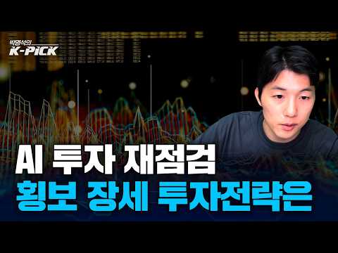 중동발 금리·유가 부담, 오히려 지금이 투자하기 좋은 시즌? AI 인프라 재점검