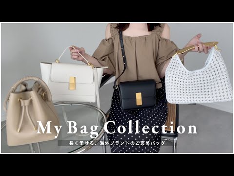 【 バッグ紹介 】長く愛せるご褒美バッグ👜【 海外ブランド 】