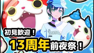 「ぷにぷに」13周年イベントの予告を一緒に確認！【Vtuber】
